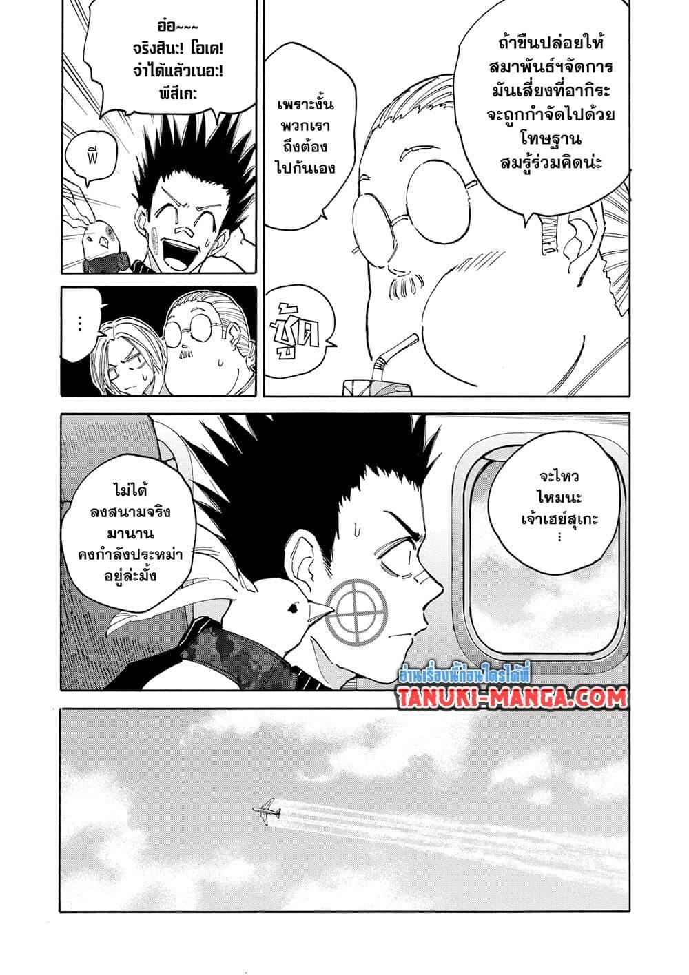 Sakamoto Days ตอนที่ 122 page 11