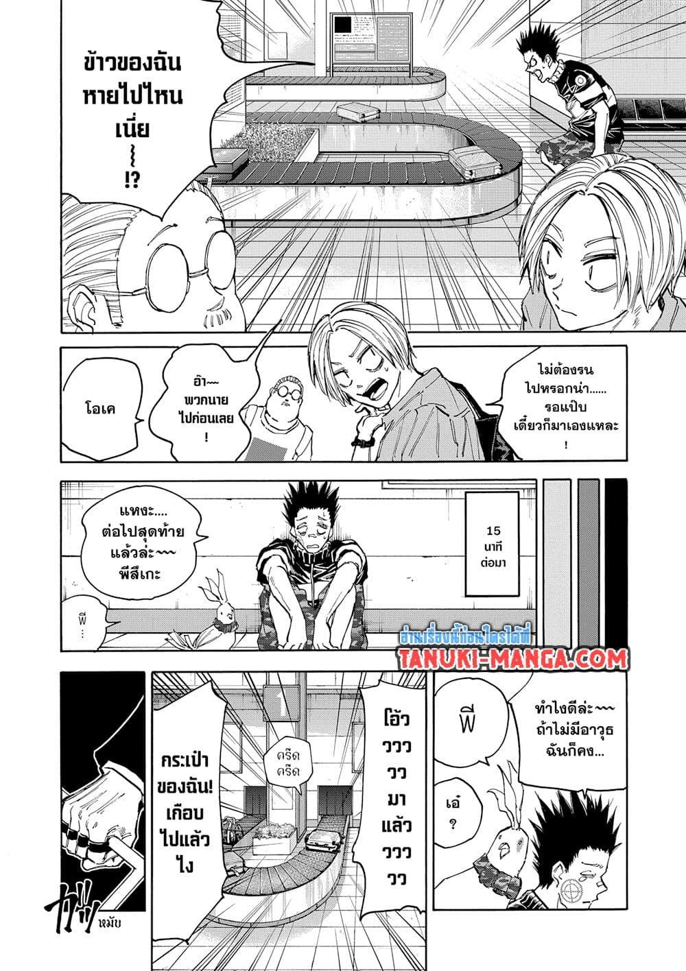 Sakamoto Days ตอนที่ 122 page 13