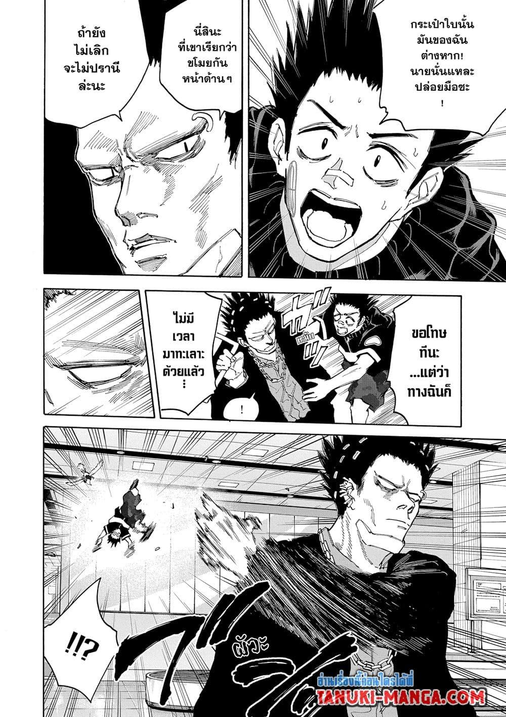 Sakamoto Days ตอนที่ 122 page 15