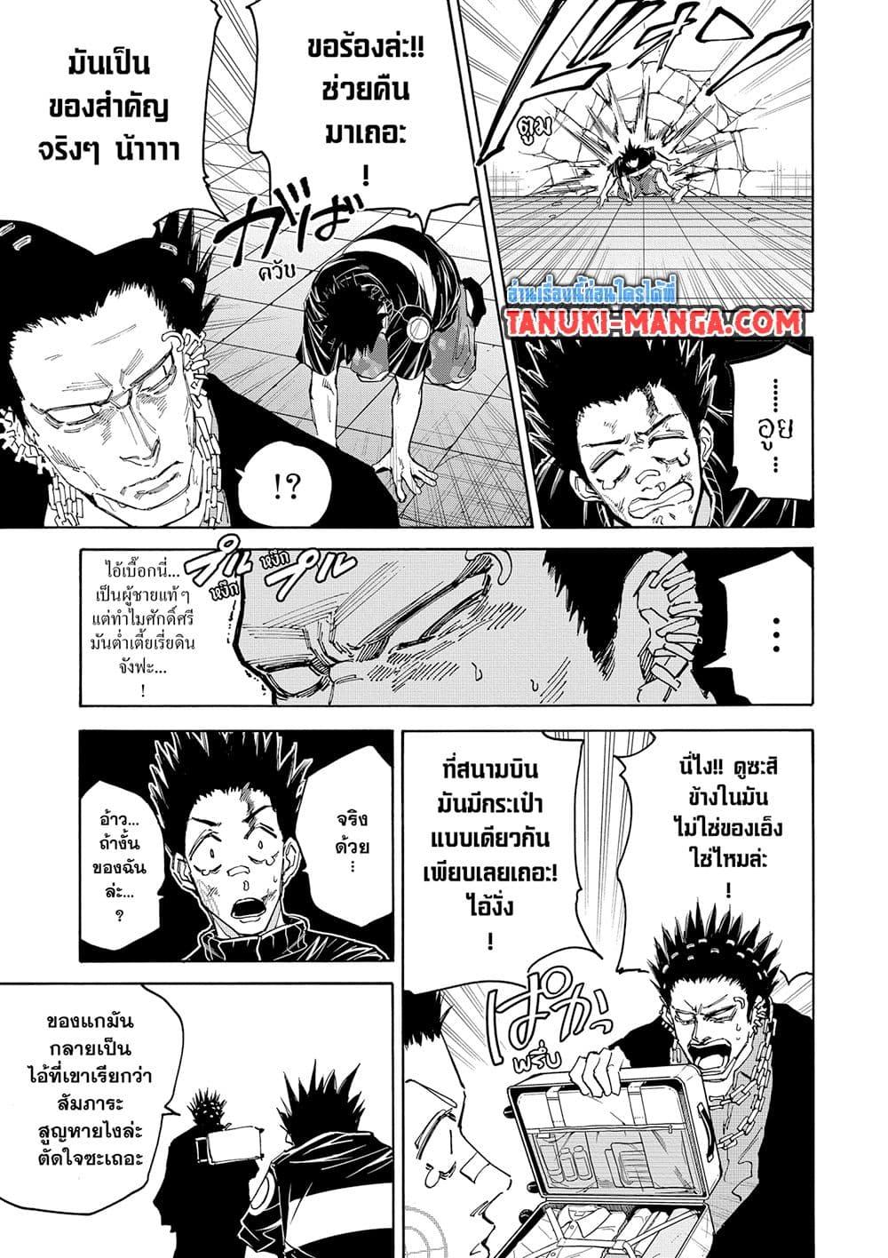 Sakamoto Days ตอนที่ 122 page 16