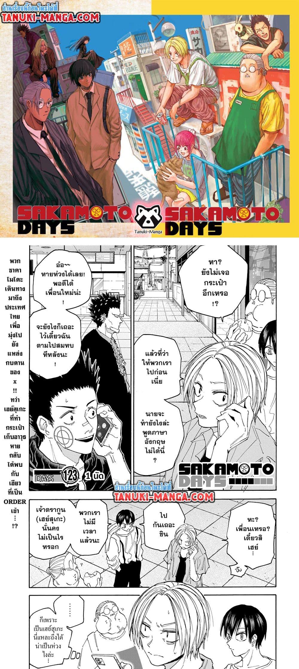 Sakamoto Days ตอนที่ 123 page 0