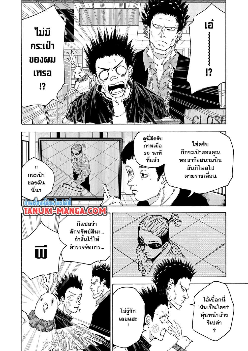 Sakamoto Days ตอนที่ 123 page 1