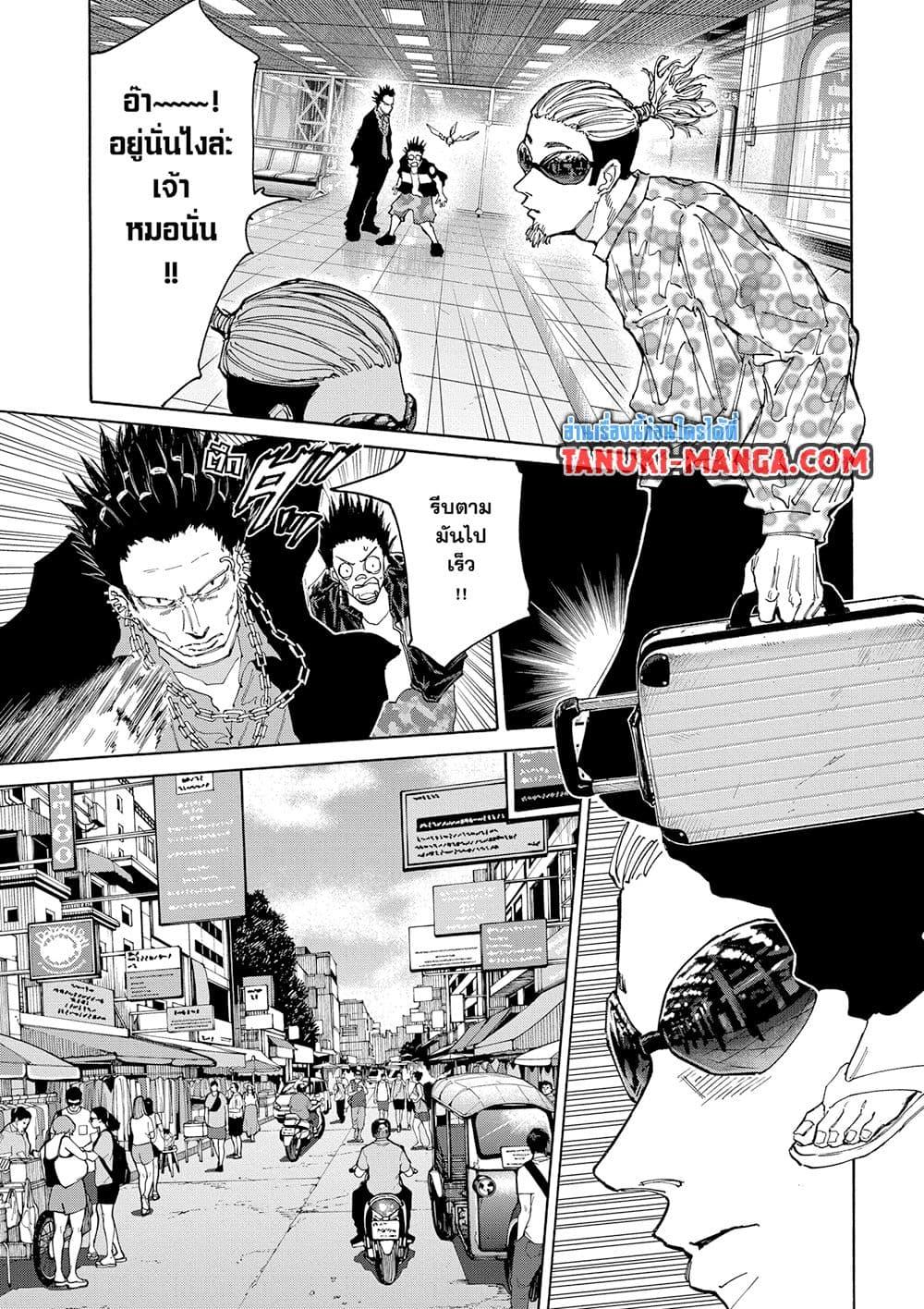 Sakamoto Days ตอนที่ 123 page 2