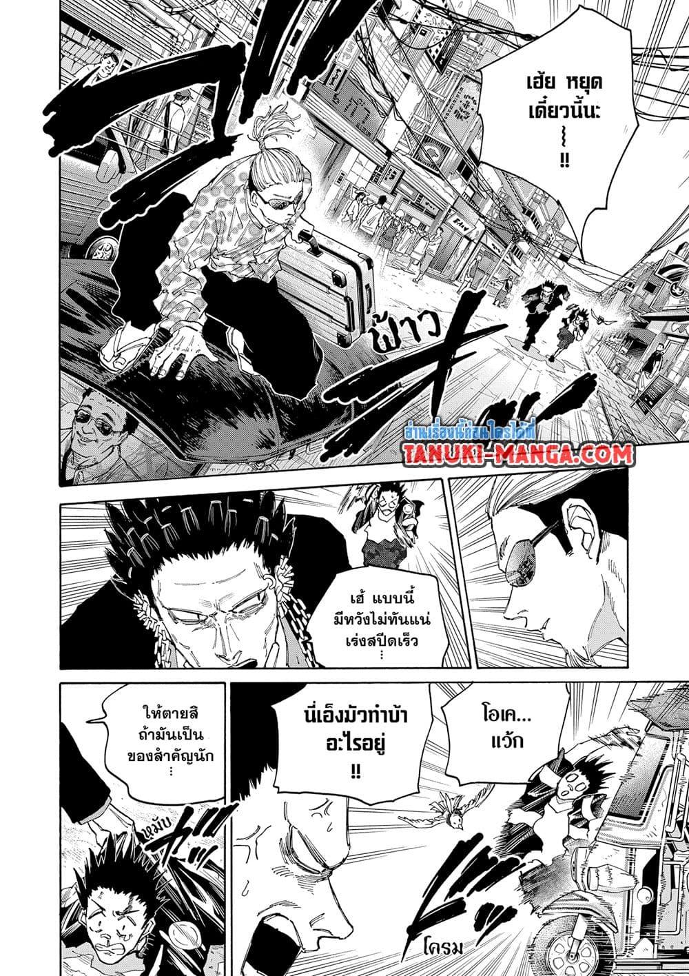 Sakamoto Days ตอนที่ 123 page 3