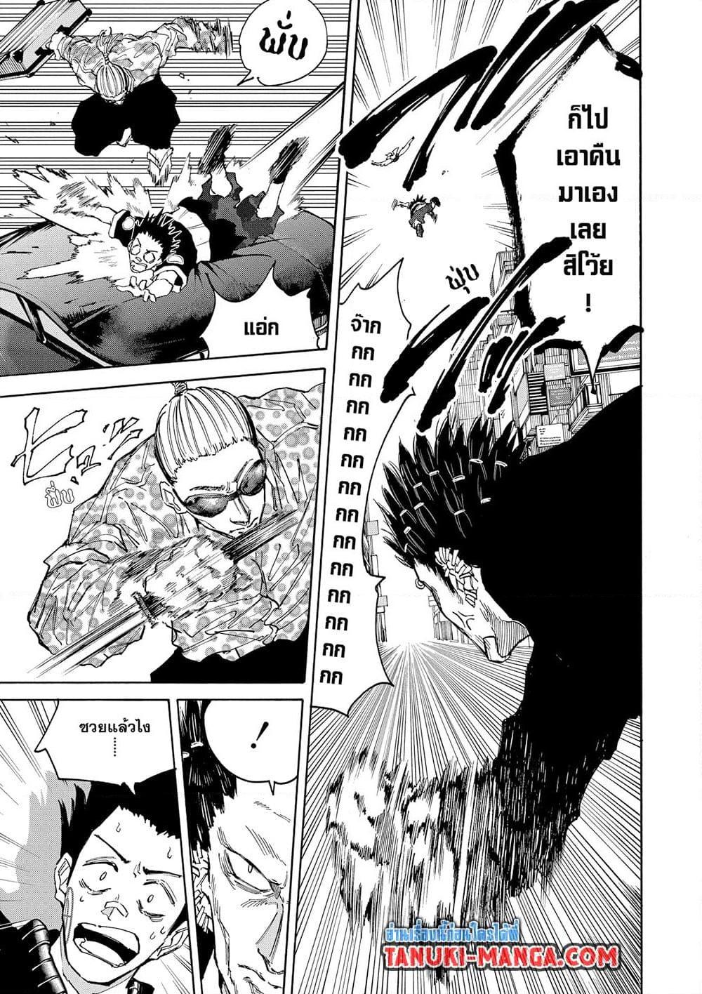 Sakamoto Days ตอนที่ 123 page 4