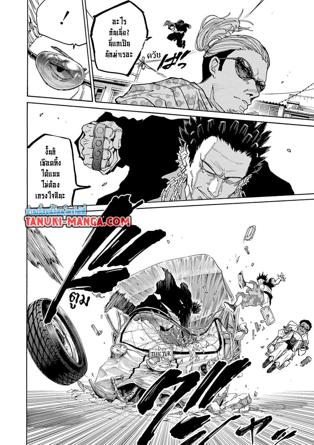 Sakamoto Days ตอนที่ 123 page 5