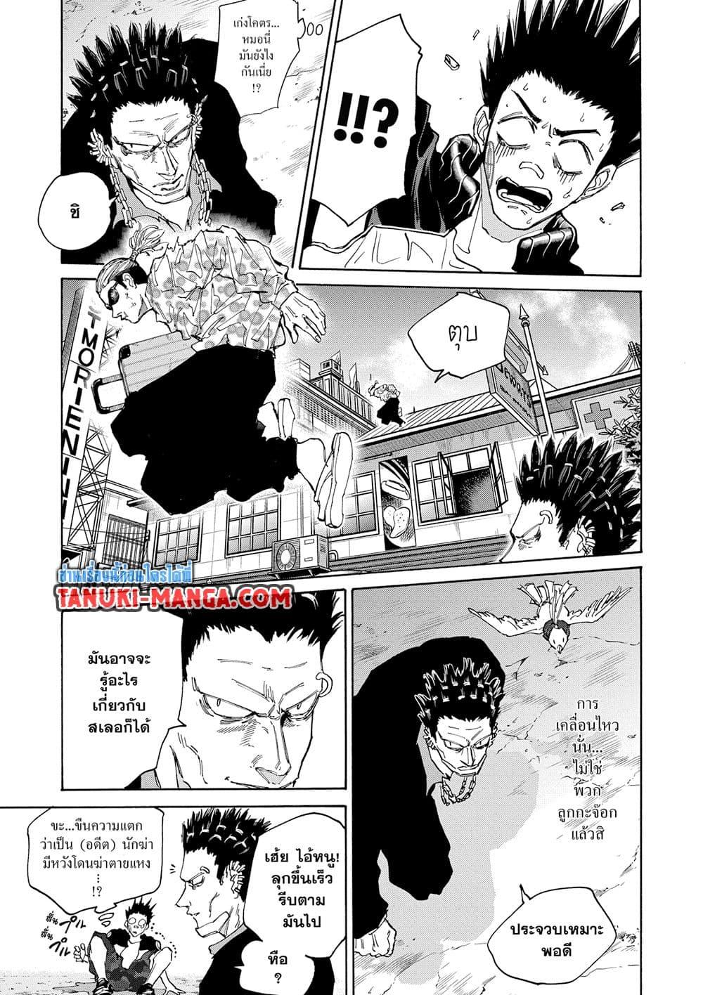 Sakamoto Days ตอนที่ 123 page 6