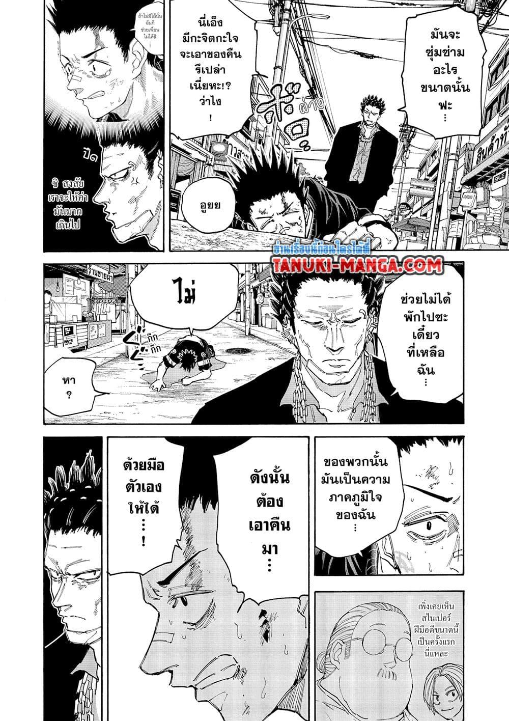 Sakamoto Days ตอนที่ 123 page 9