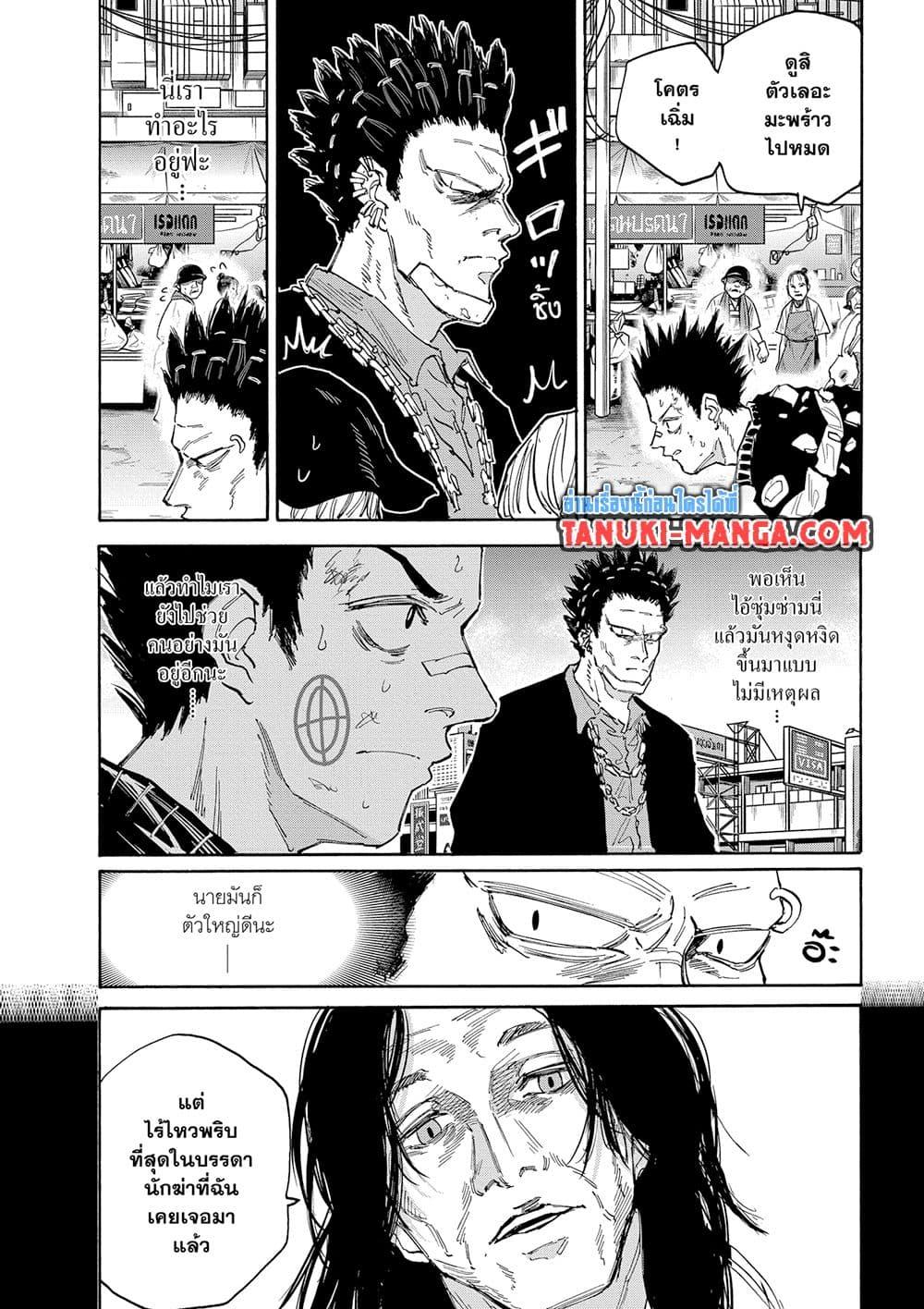Sakamoto Days ตอนที่ 123 page 10