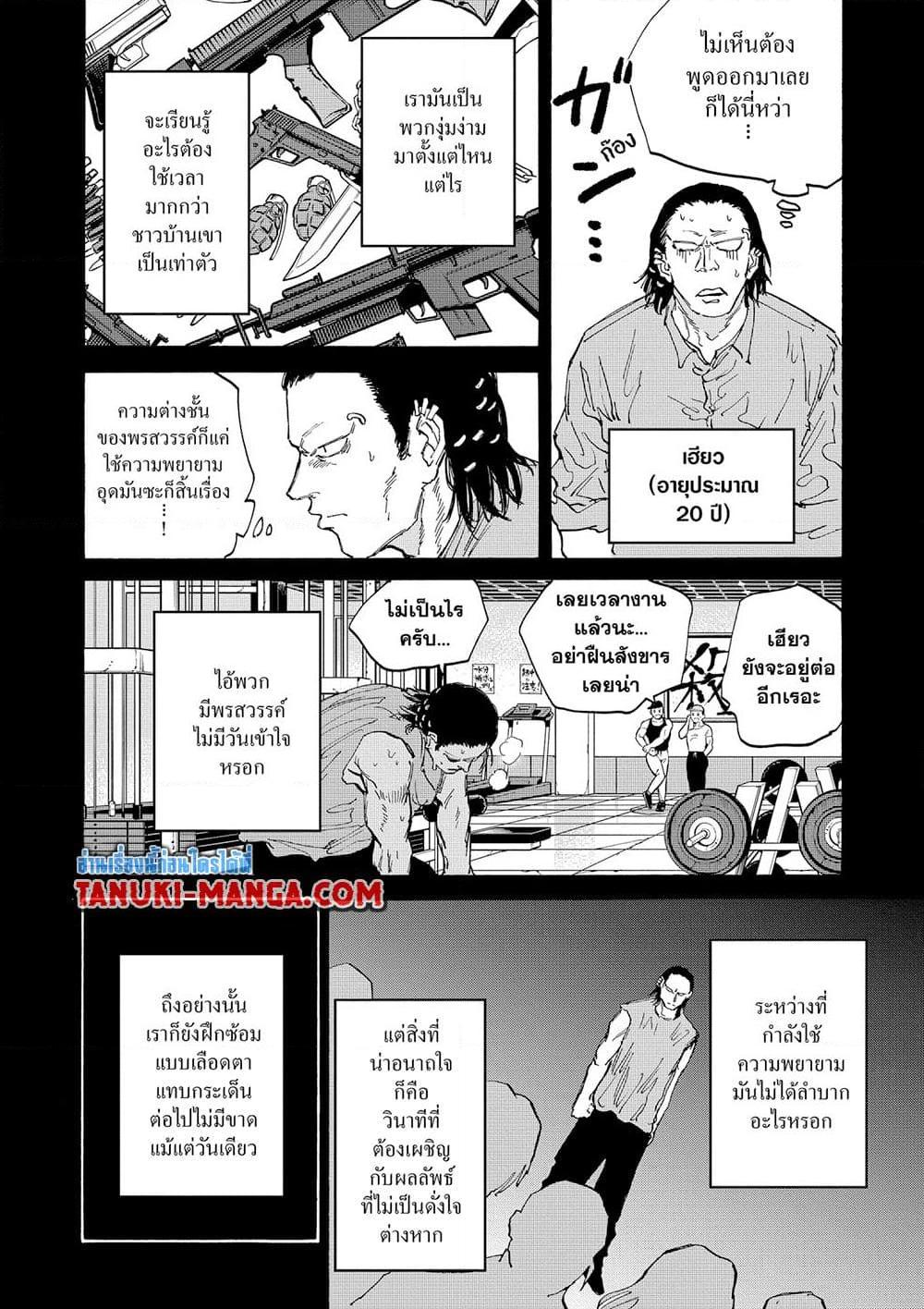 Sakamoto Days ตอนที่ 123 page 11