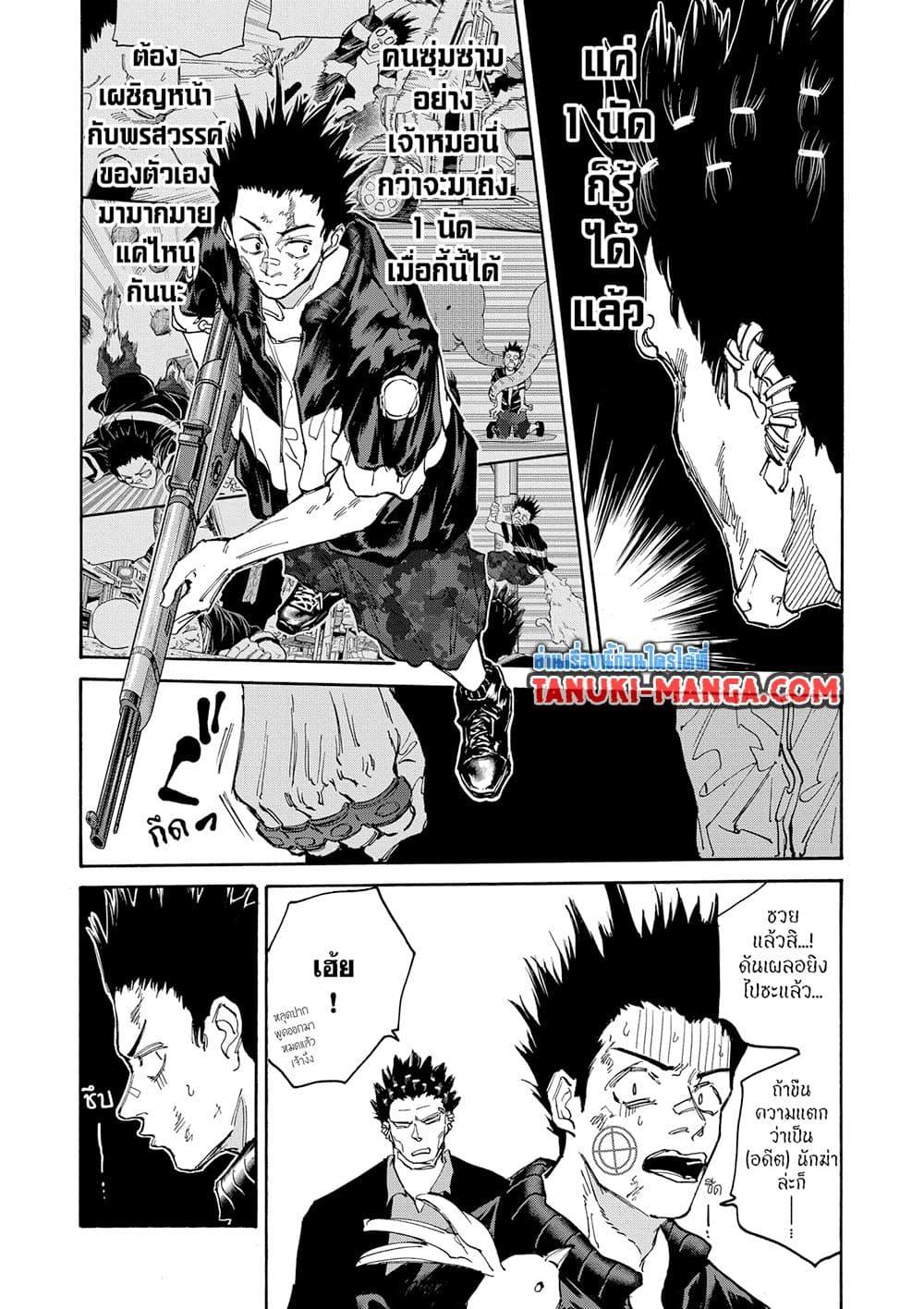 Sakamoto Days ตอนที่ 123 page 16