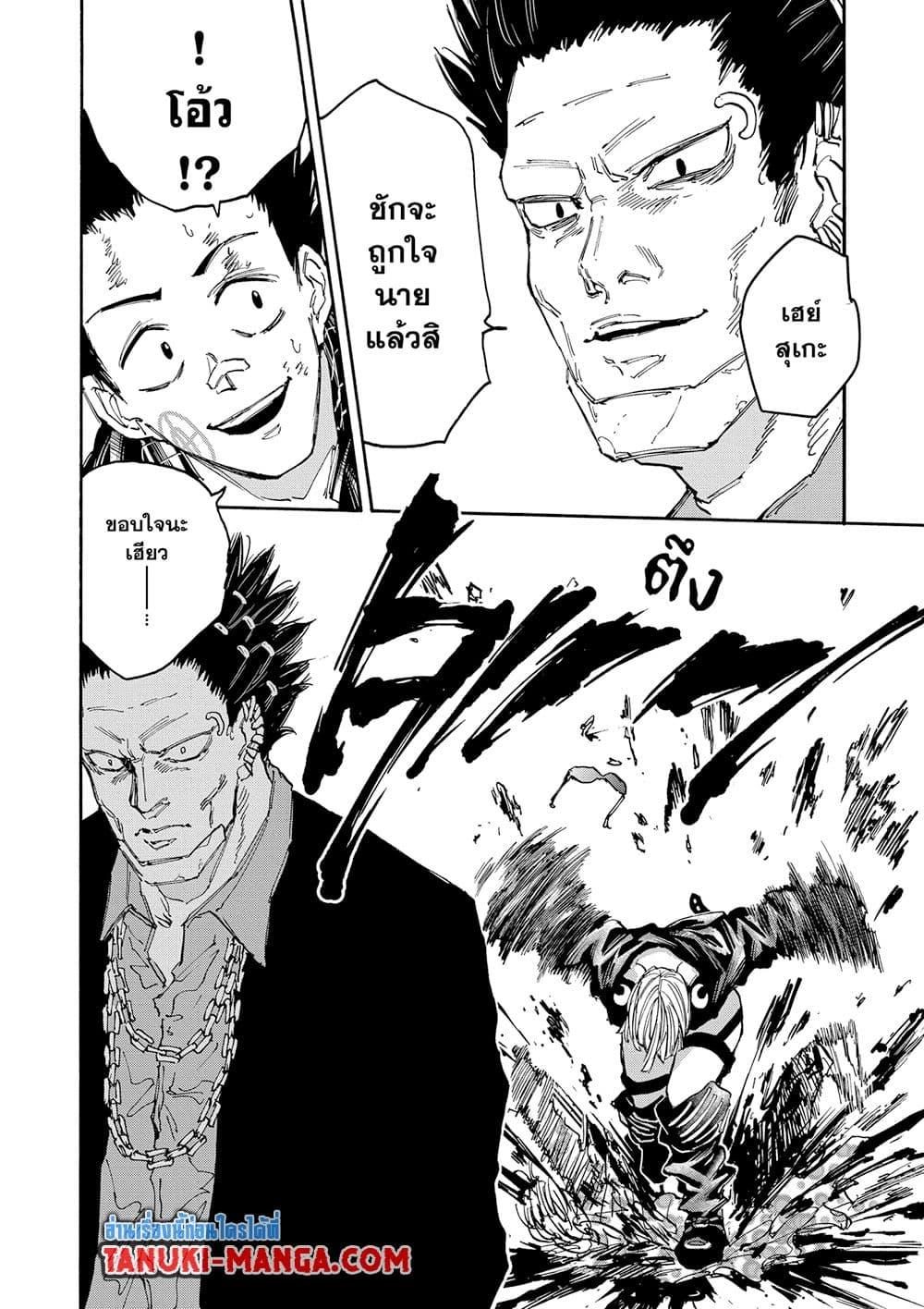 Sakamoto Days ตอนที่ 123 page 17