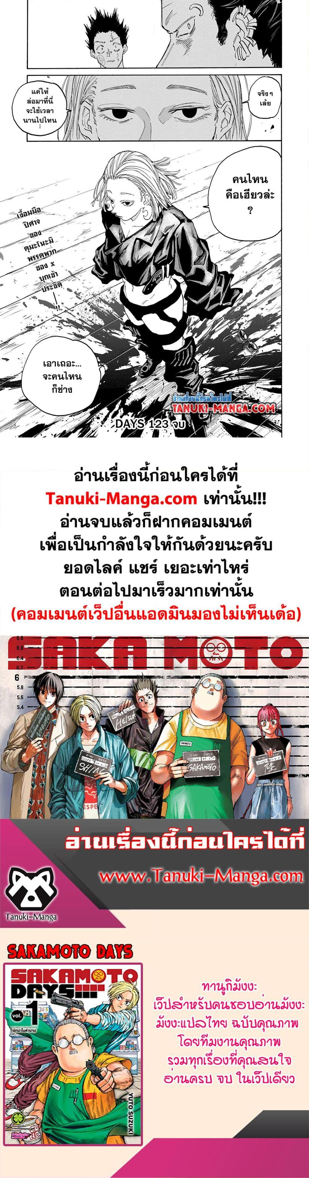 Sakamoto Days ตอนที่ 123 page 18