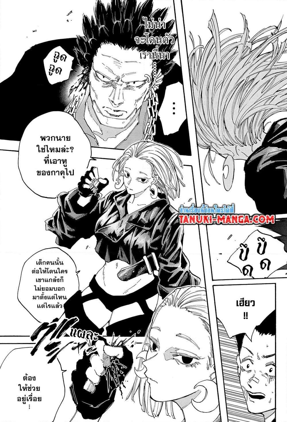 Sakamoto Days ตอนที่ 124 page 4