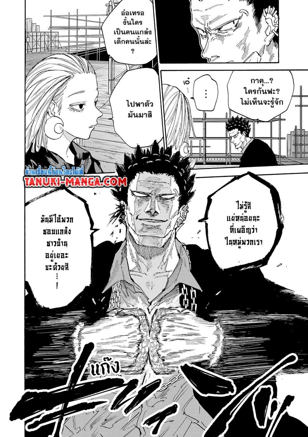 Sakamoto Days ตอนที่ 124 page 5
