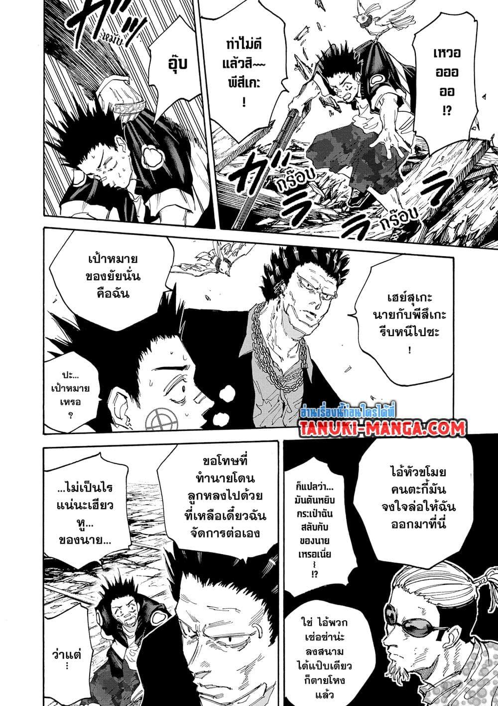 Sakamoto Days ตอนที่ 124 page 6