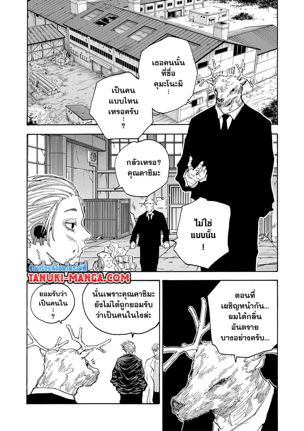 Sakamoto Days ตอนที่ 124 page 8