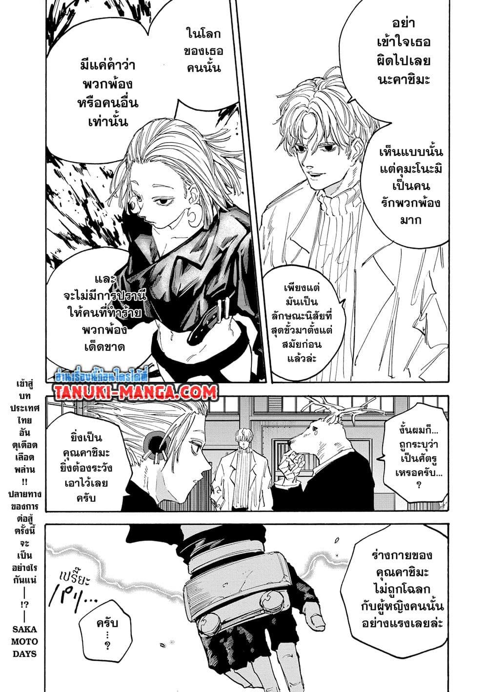 Sakamoto Days ตอนที่ 124 page 9
