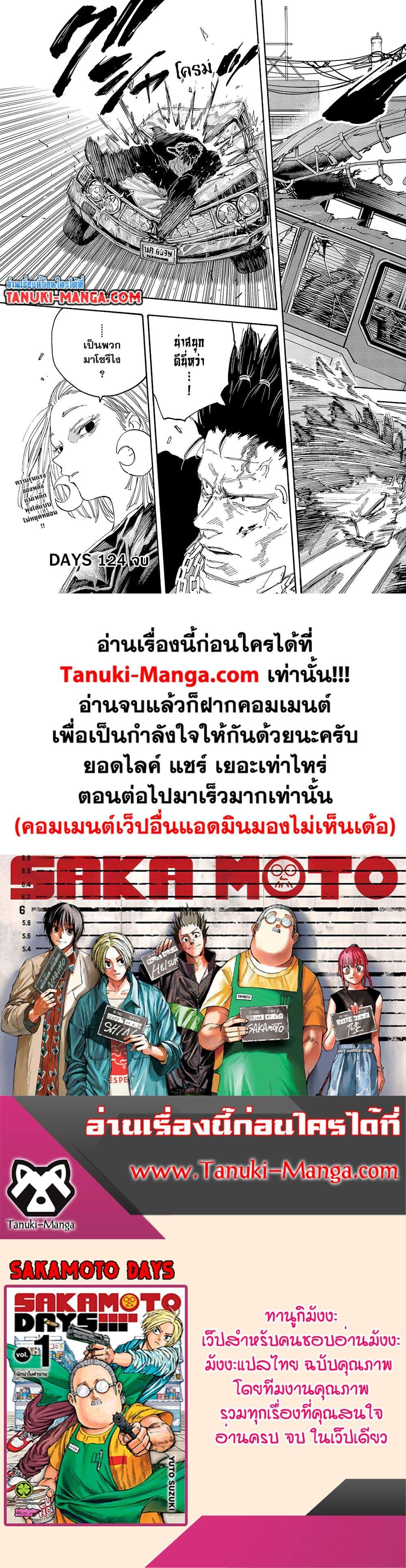 Sakamoto Days ตอนที่ 124 page 17