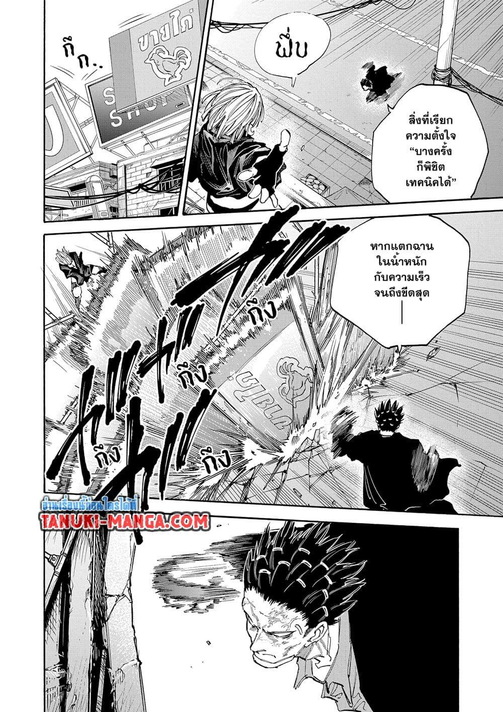 Sakamoto Days ตอนที่ 125 page 6