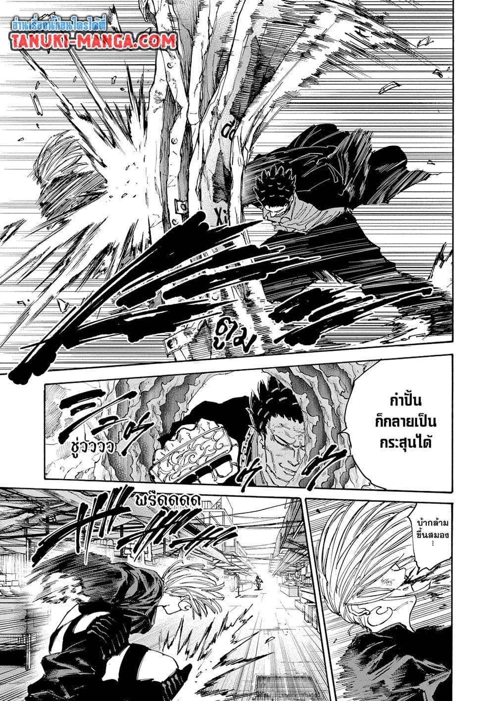 Sakamoto Days ตอนที่ 125 page 7