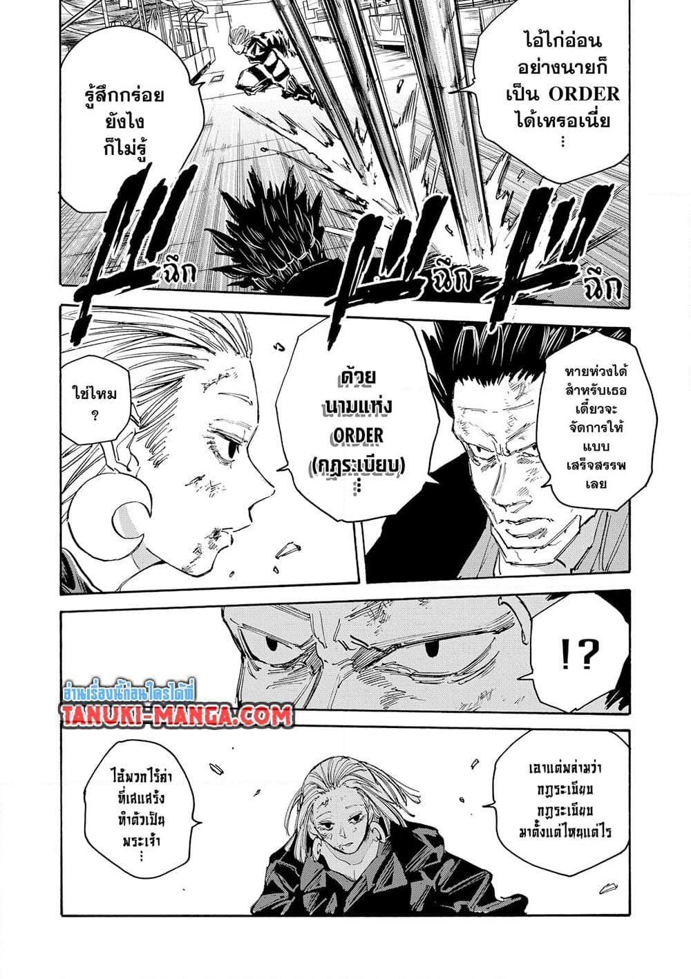 Sakamoto Days ตอนที่ 125 page 10
