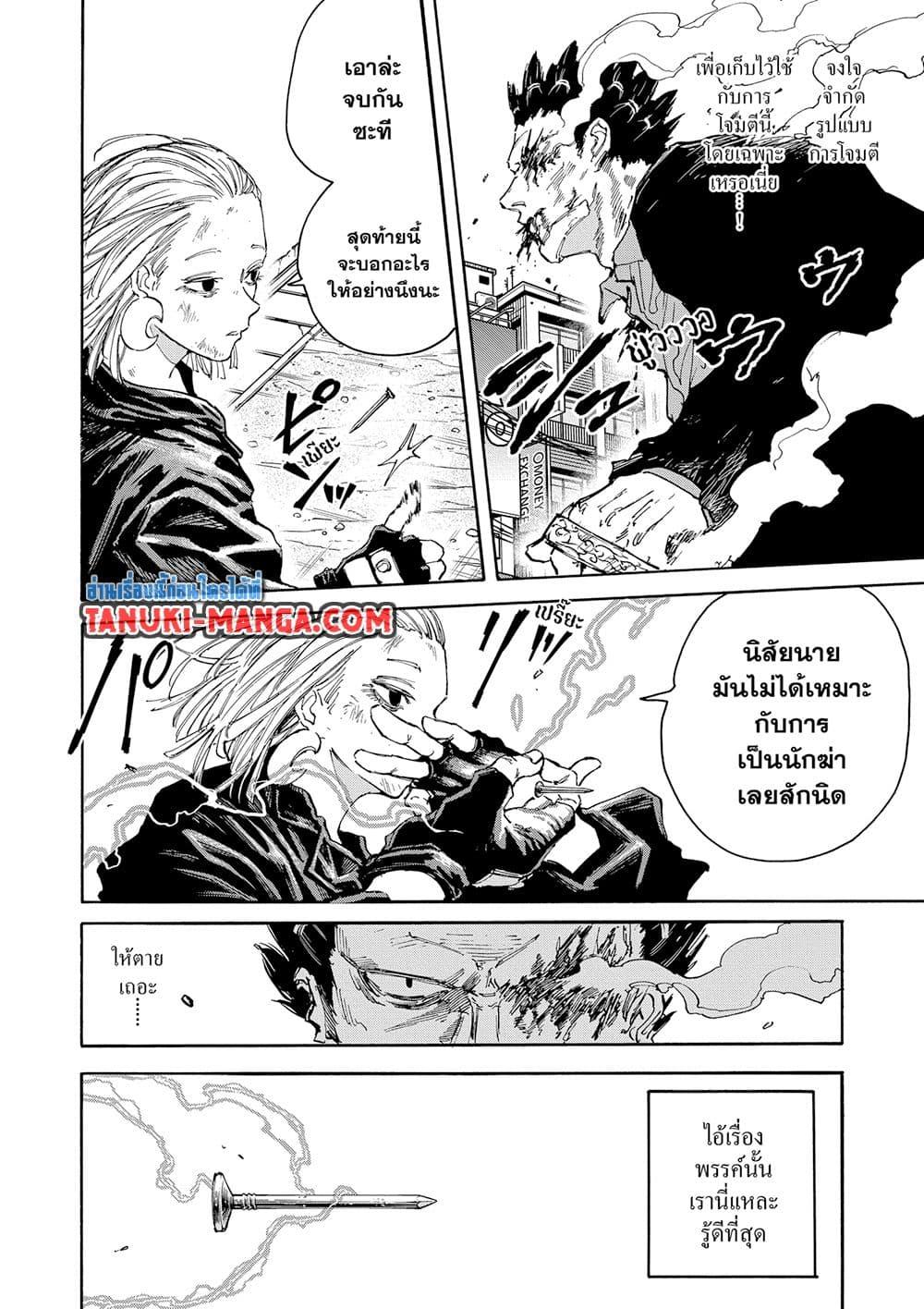 Sakamoto Days ตอนที่ 125 page 14