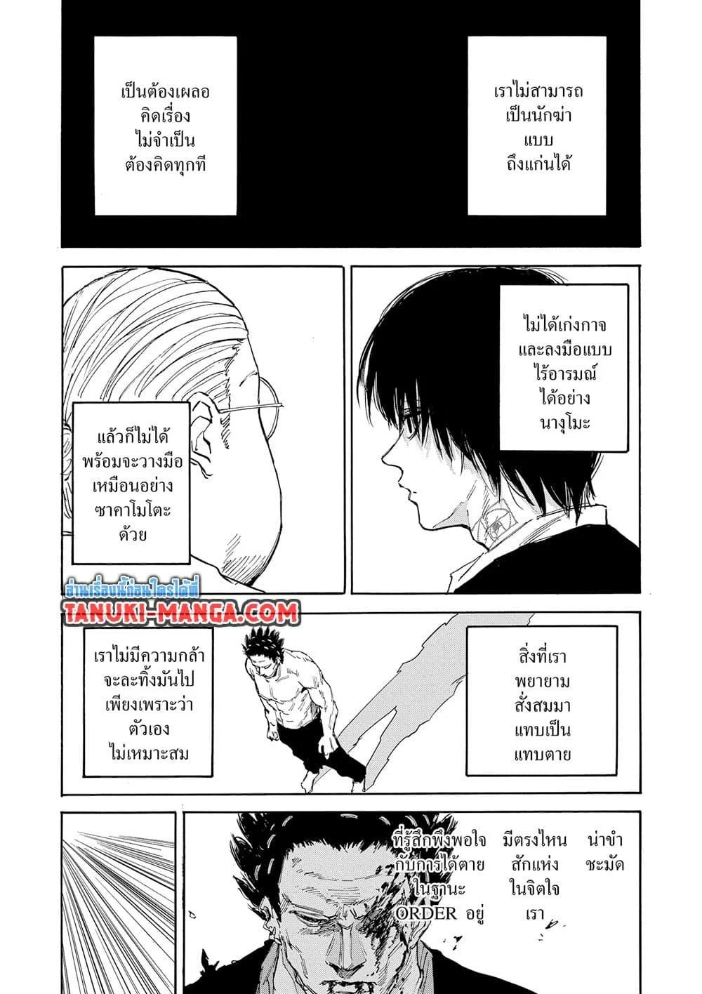 Sakamoto Days ตอนที่ 125 page 15