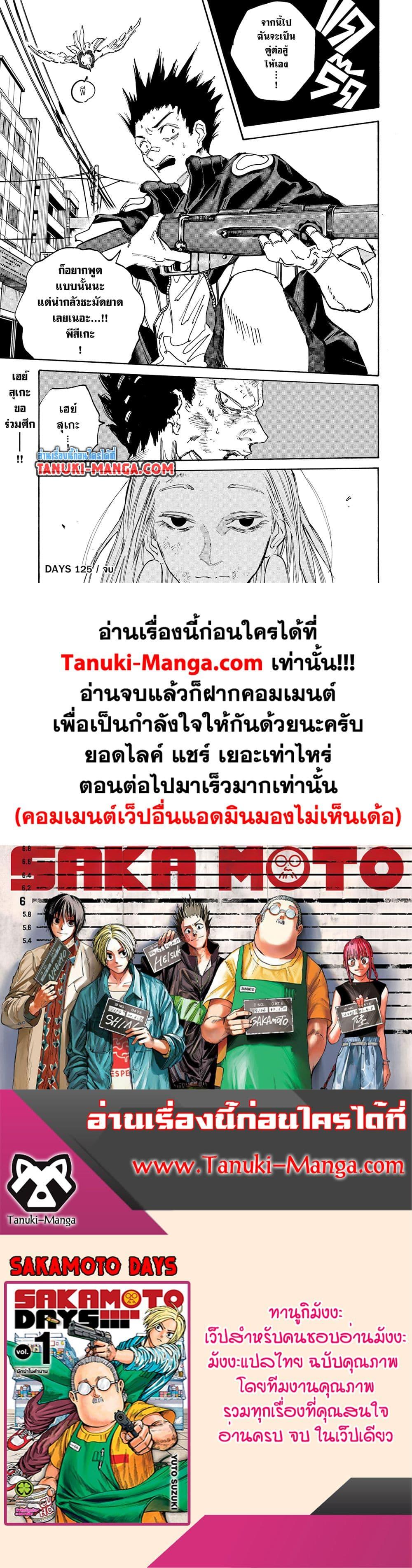 Sakamoto Days ตอนที่ 125 page 17