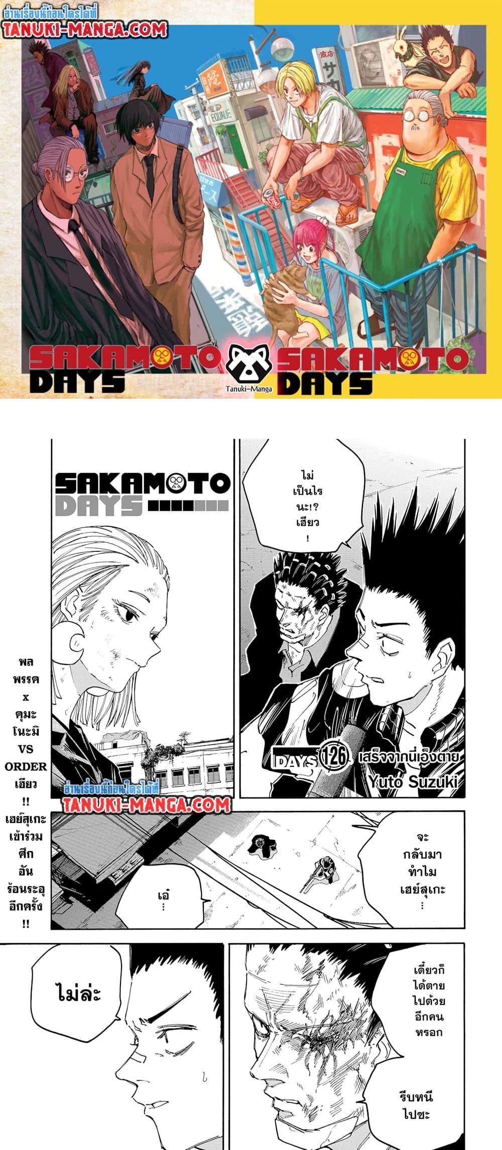 Sakamoto Days ตอนที่ 126 page 0
