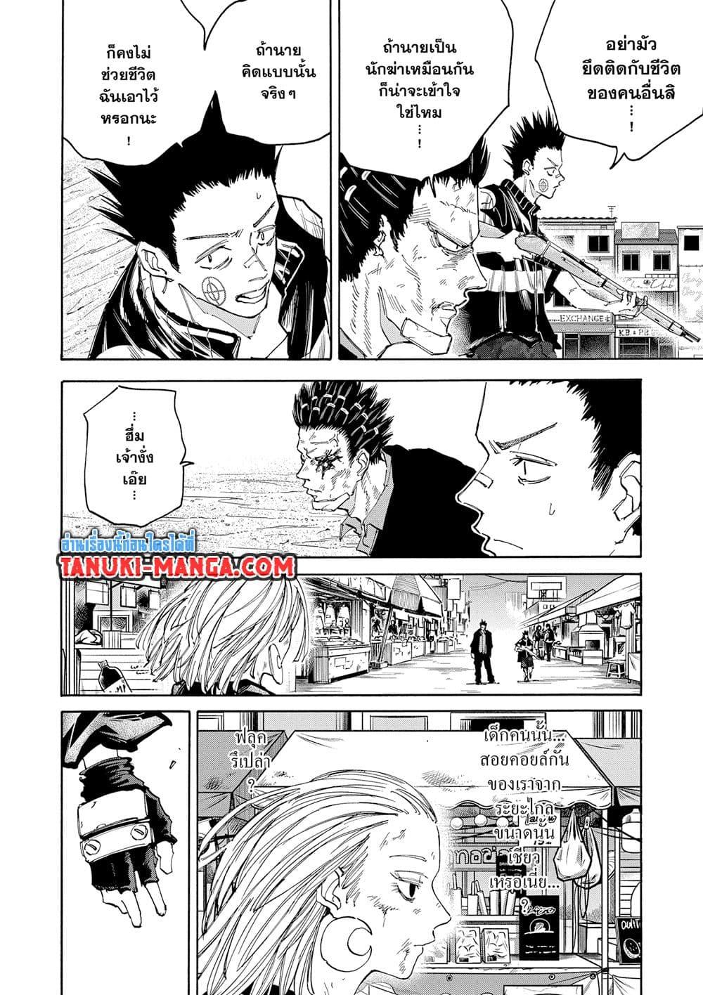 Sakamoto Days ตอนที่ 126 page 1