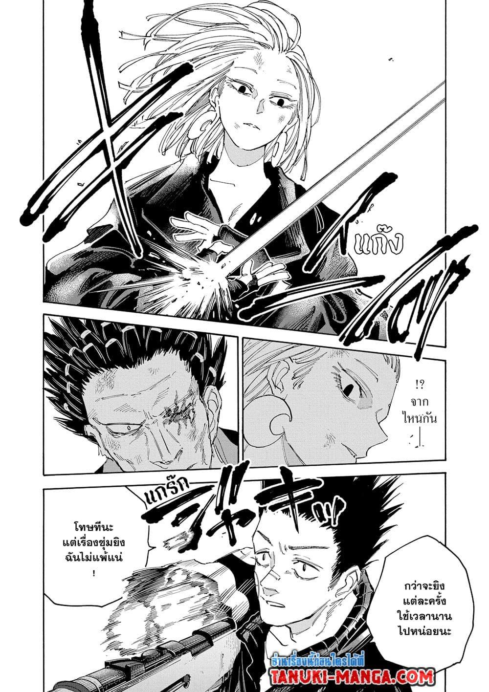 Sakamoto Days ตอนที่ 126 page 3