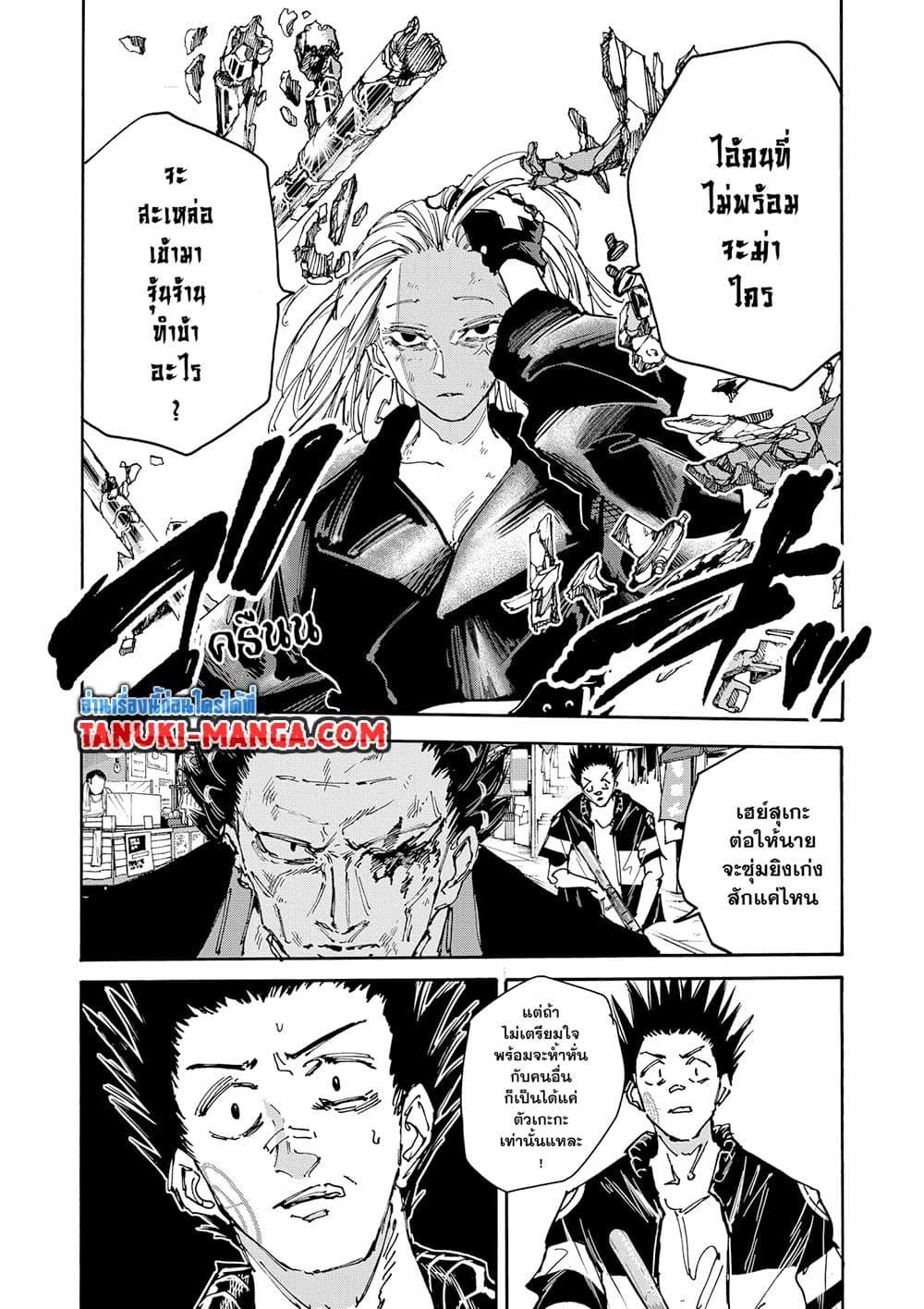 Sakamoto Days ตอนที่ 126 page 5