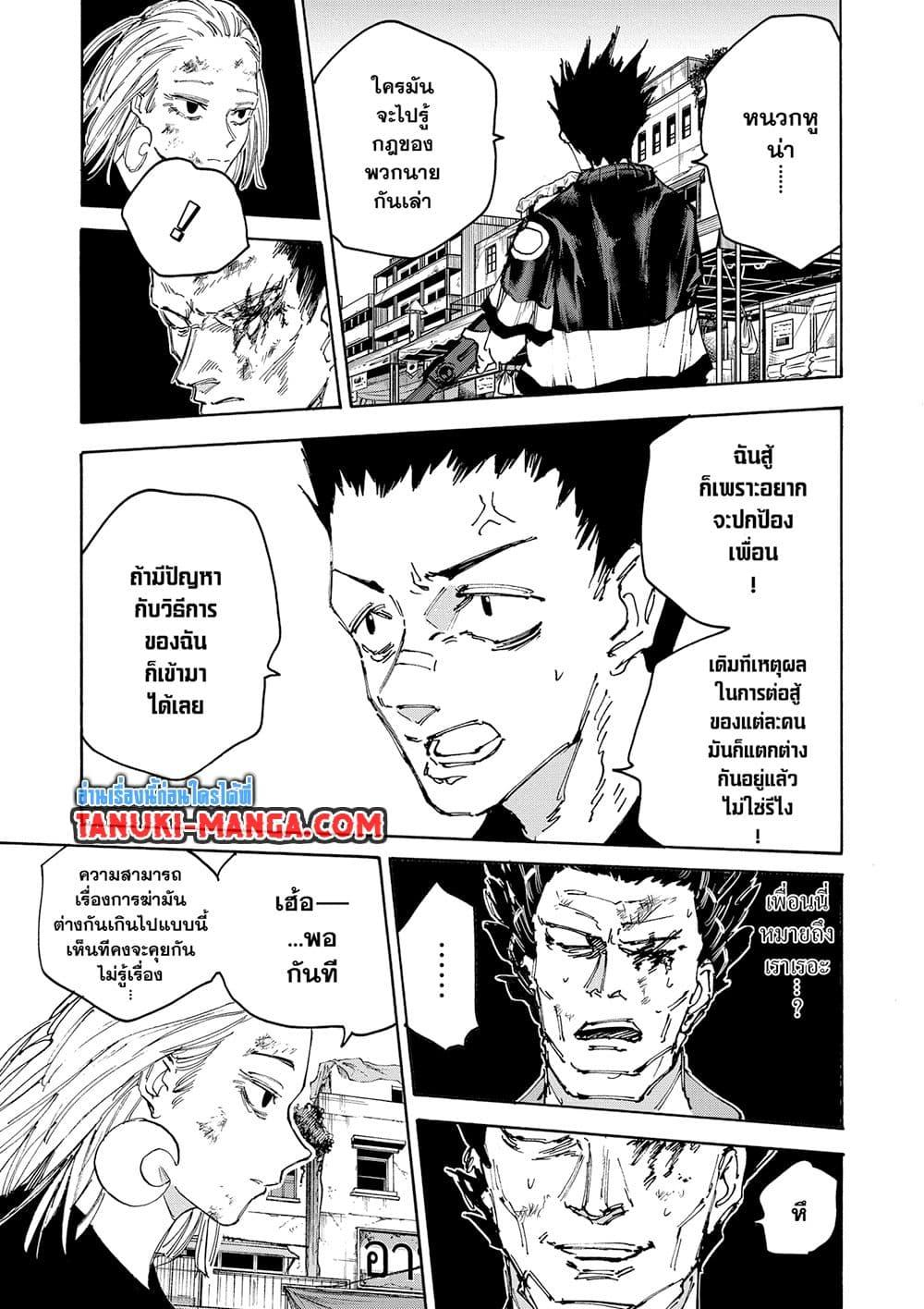 Sakamoto Days ตอนที่ 126 page 6