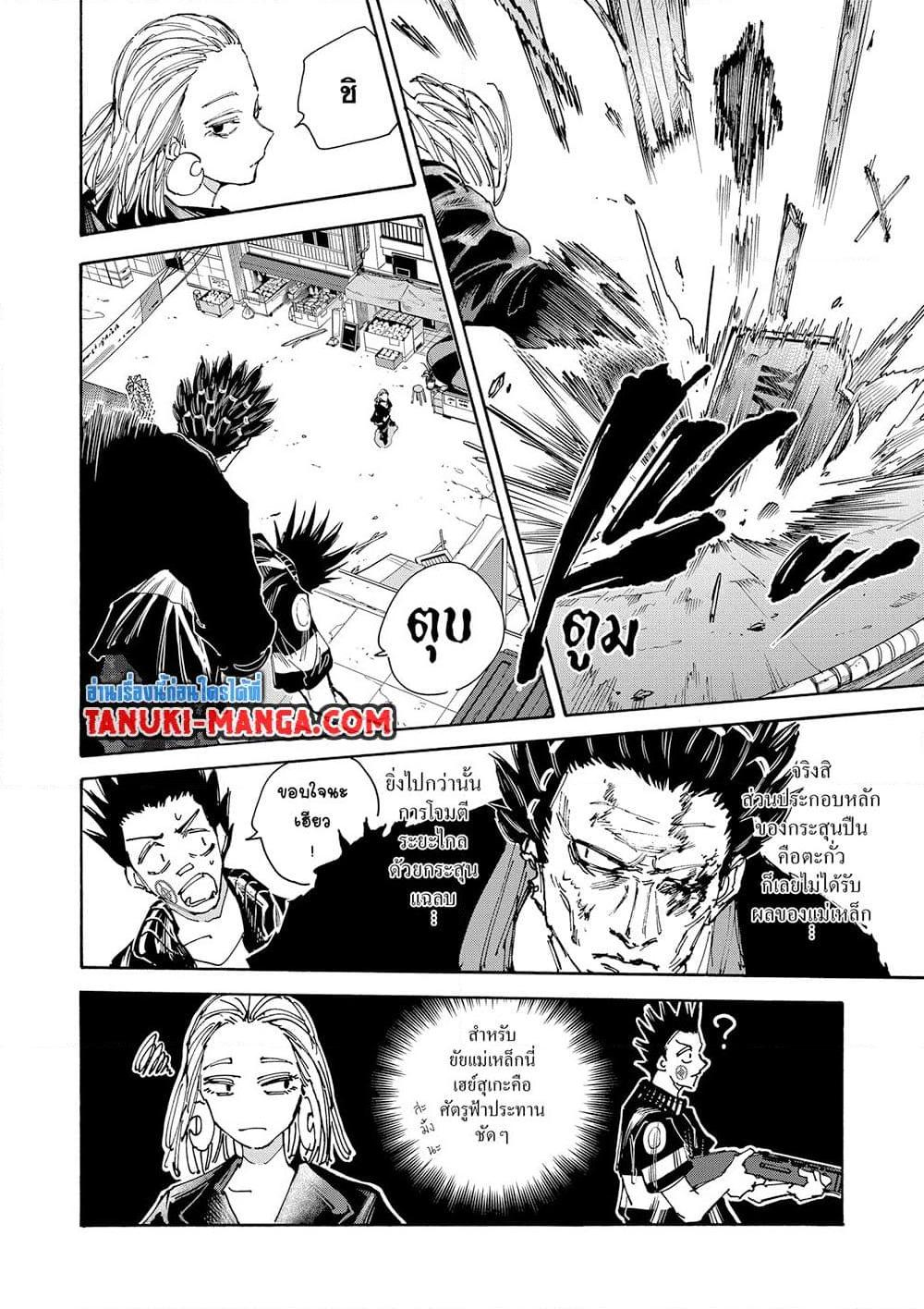 Sakamoto Days ตอนที่ 126 page 9