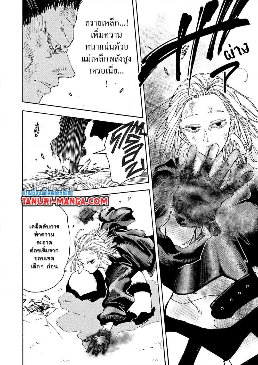 Sakamoto Days ตอนที่ 126 page 13