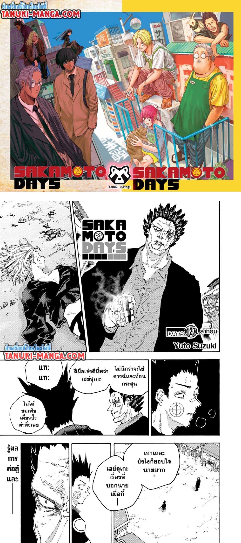Sakamoto Days ตอนที่ 127 page 0