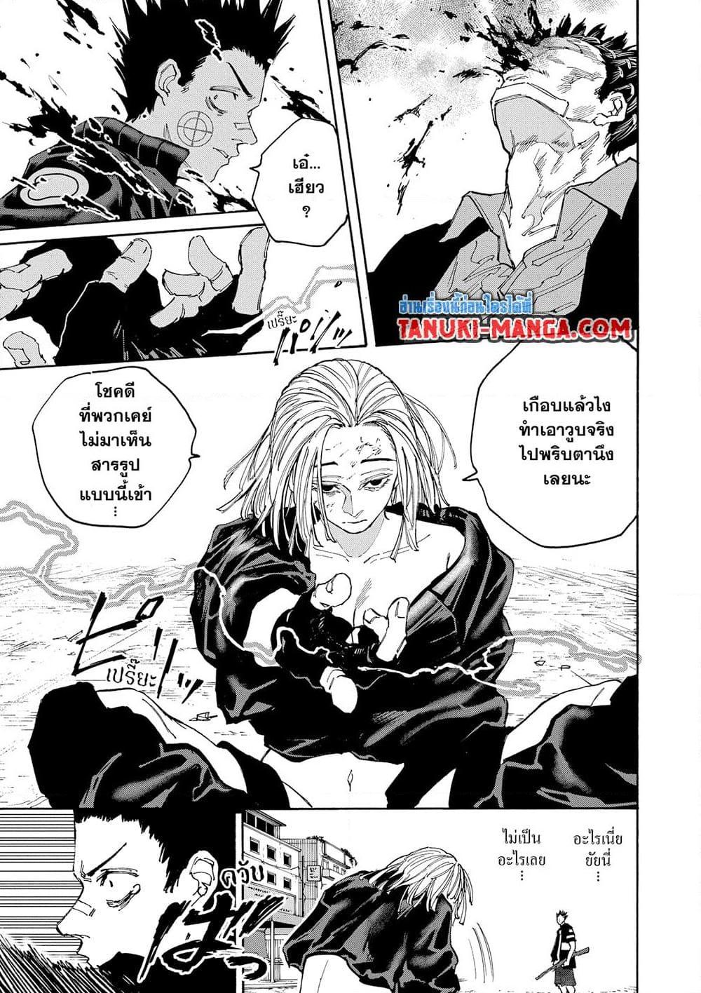 Sakamoto Days ตอนที่ 127 page 2