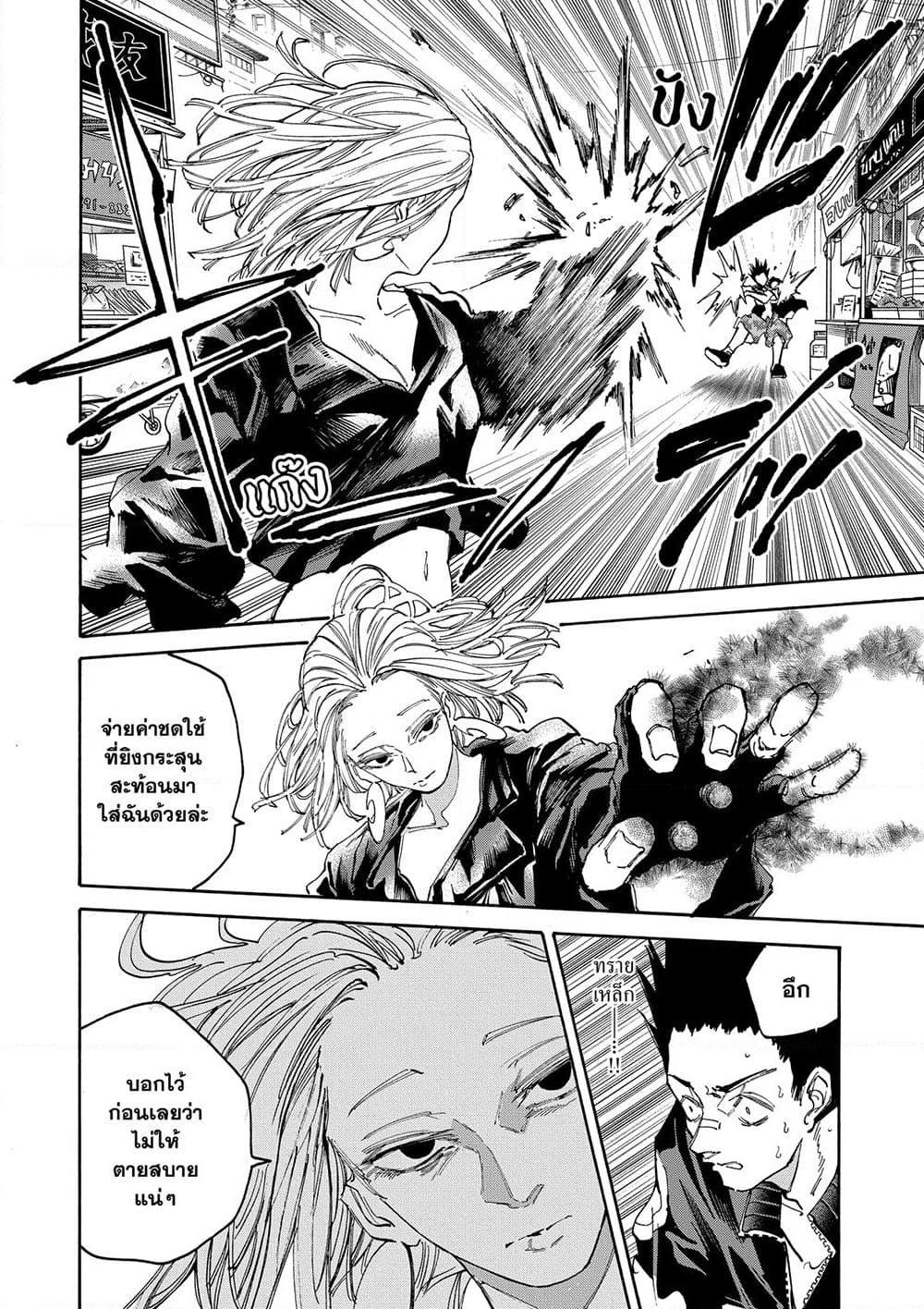 Sakamoto Days ตอนที่ 127 page 3