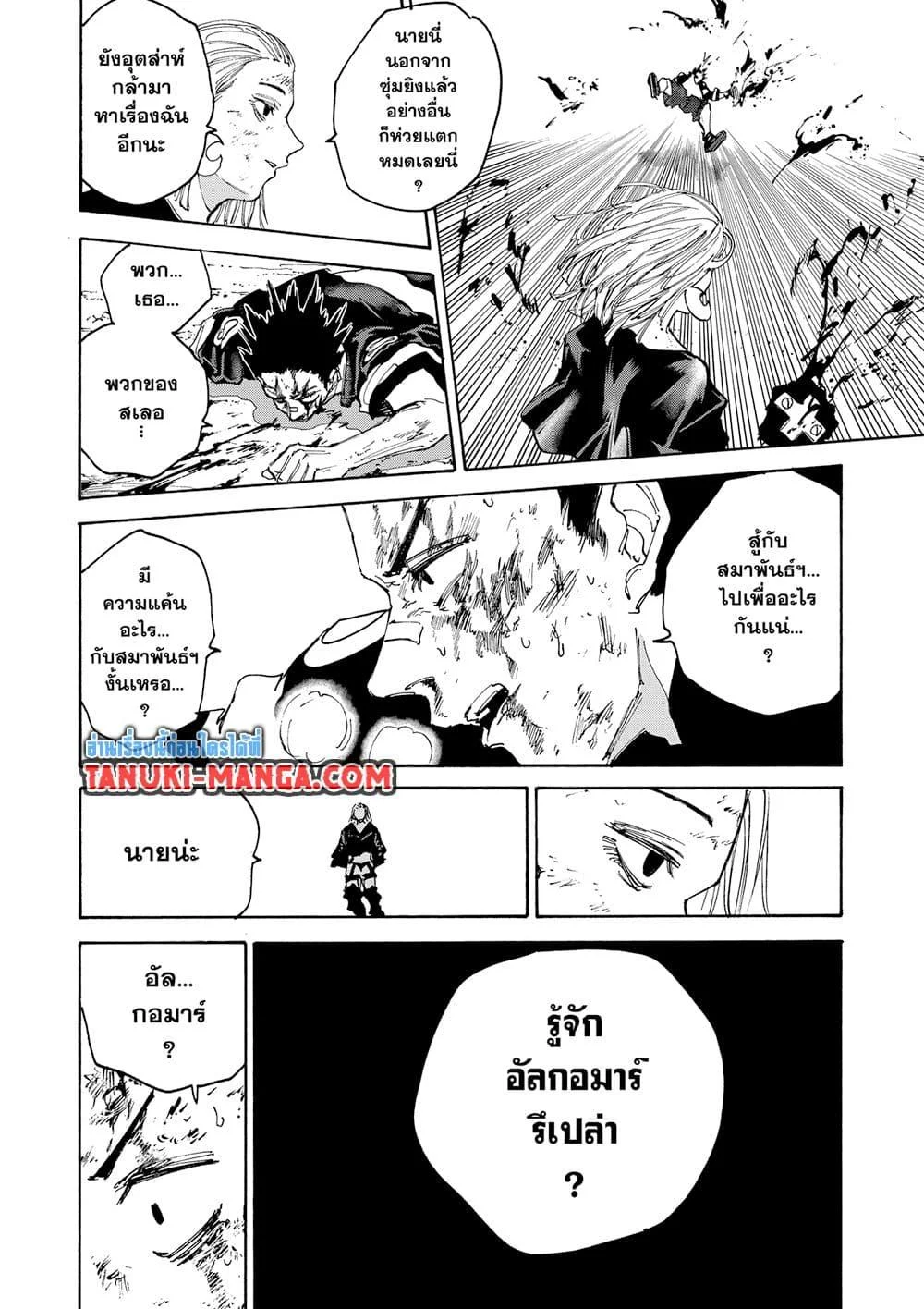 Sakamoto Days ตอนที่ 127 page 5
