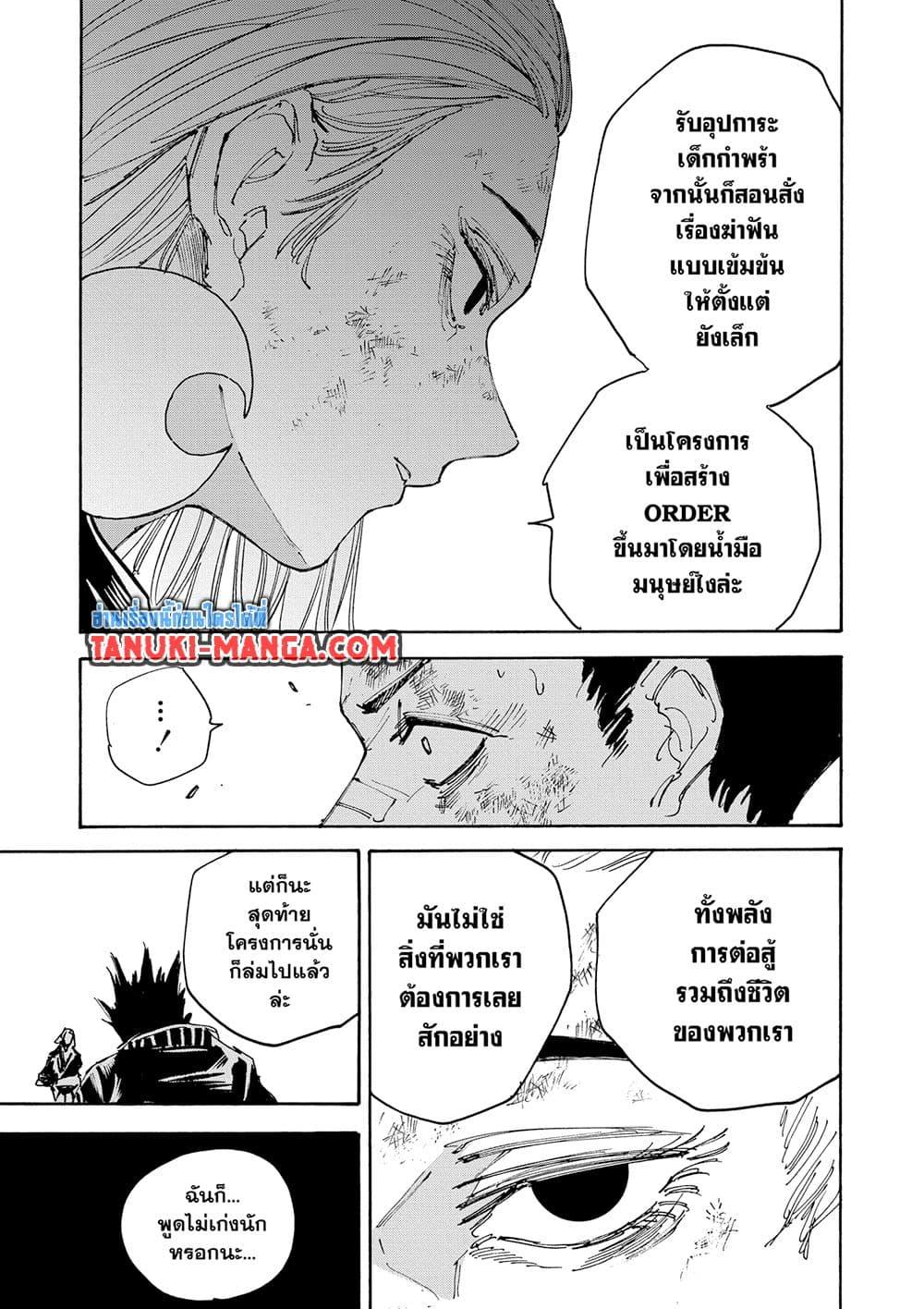 Sakamoto Days ตอนที่ 127 page 6