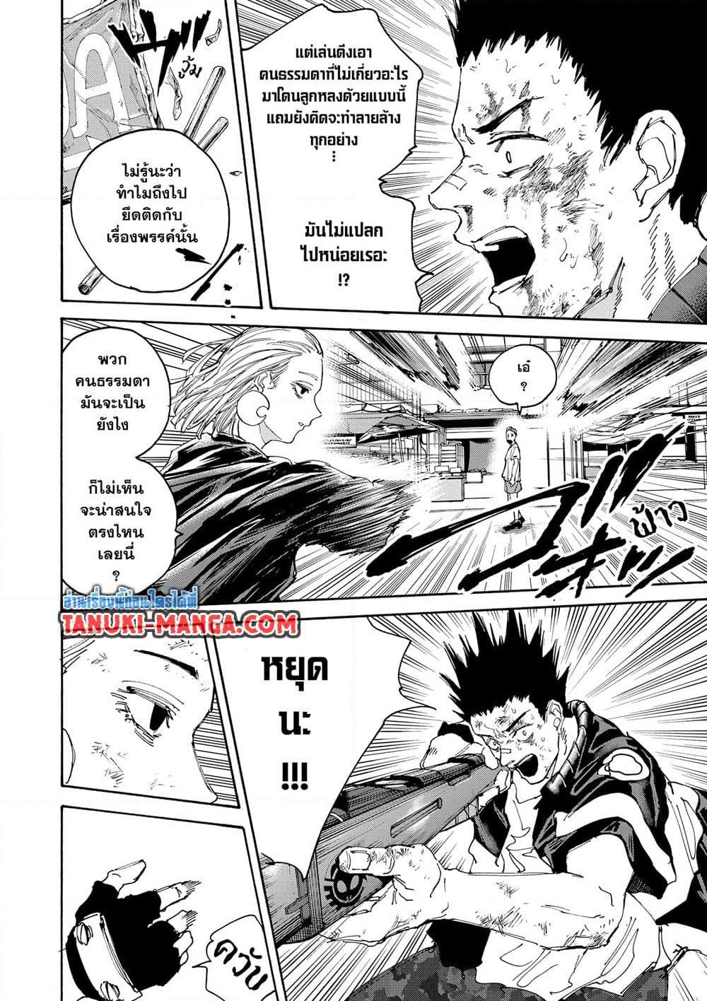 Sakamoto Days ตอนที่ 127 page 7