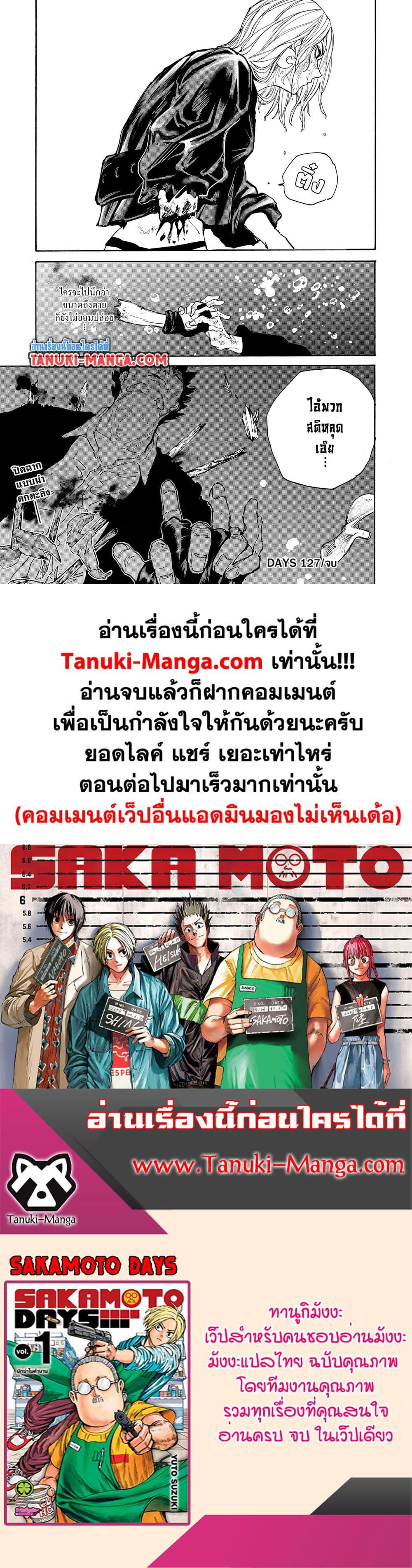 Sakamoto Days ตอนที่ 127 page 17