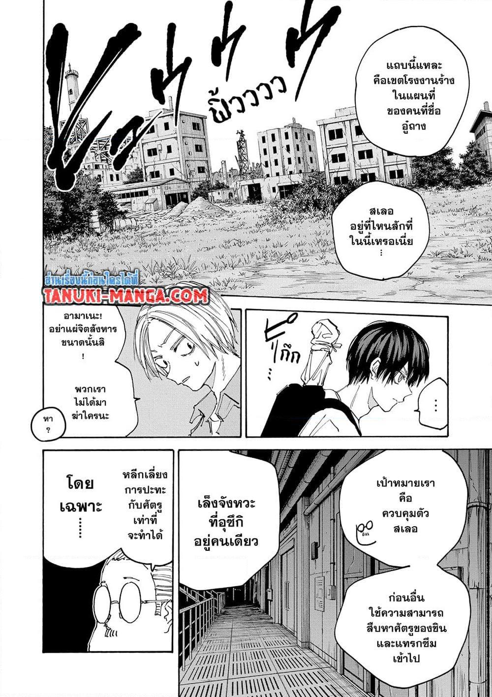 Sakamoto Days ตอนที่ 128 page 3