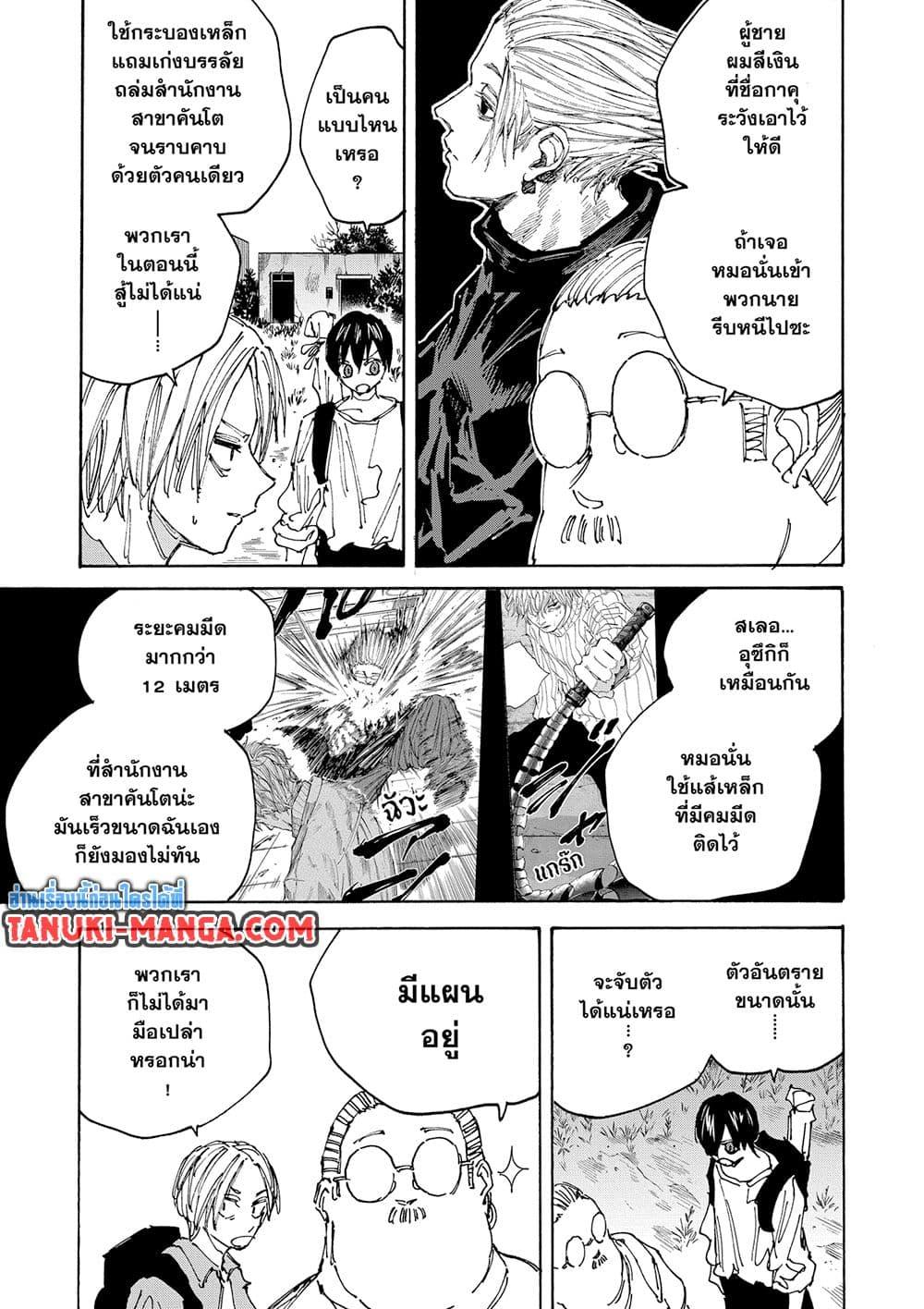 Sakamoto Days ตอนที่ 128 page 4