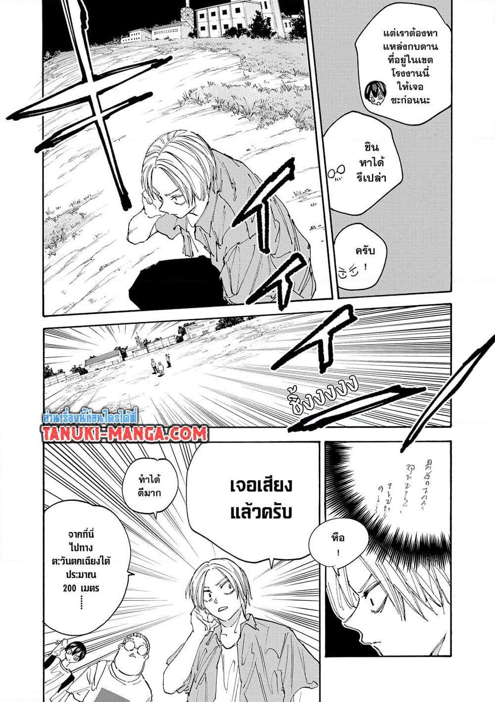 Sakamoto Days ตอนที่ 128 page 5