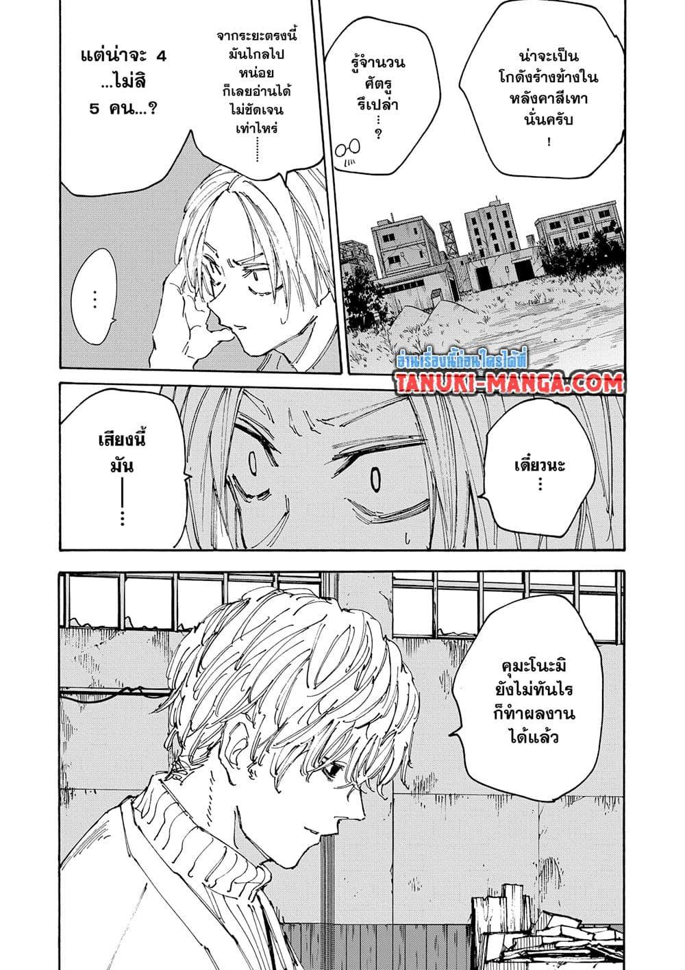 Sakamoto Days ตอนที่ 128 page 6