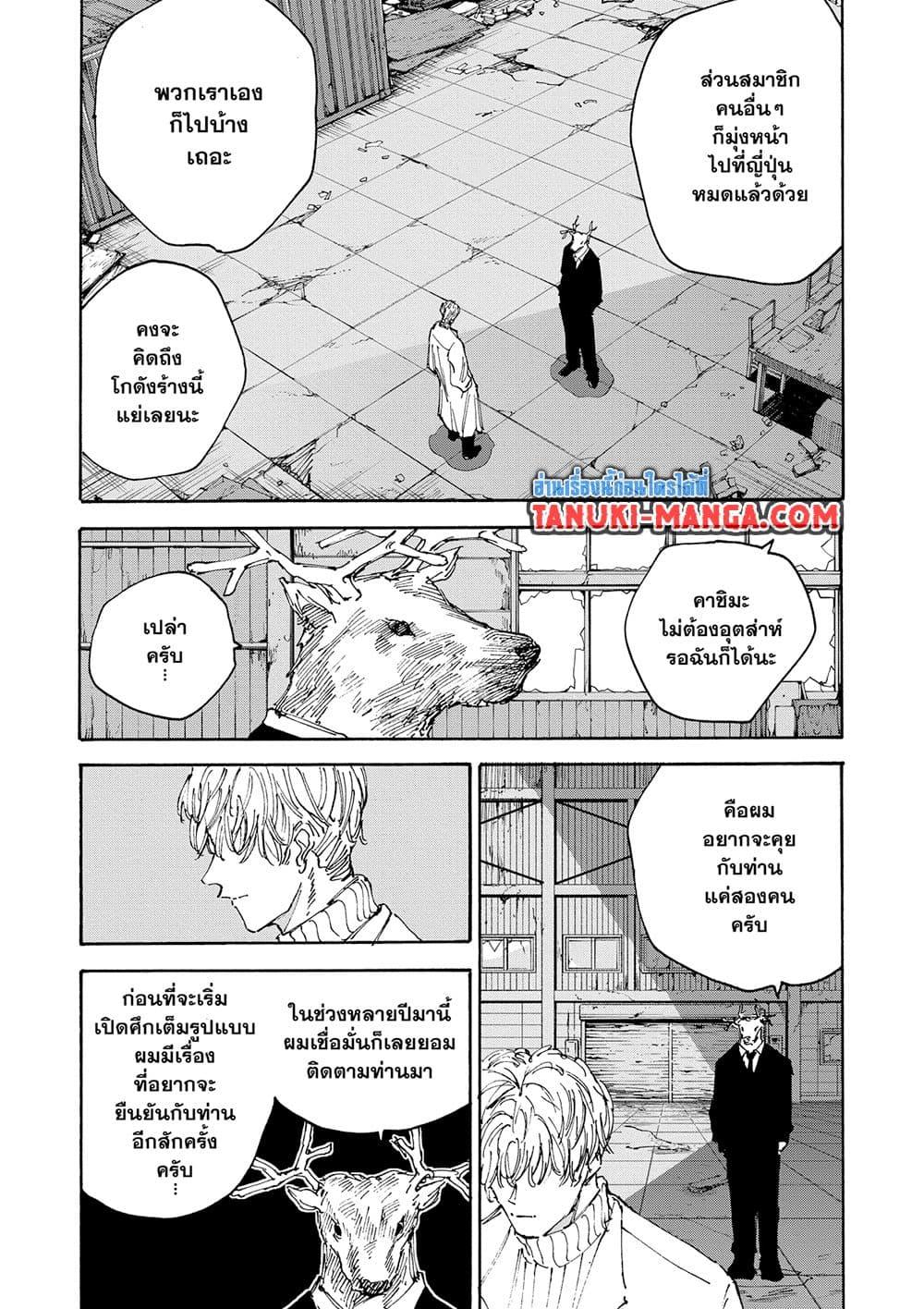 Sakamoto Days ตอนที่ 128 page 7