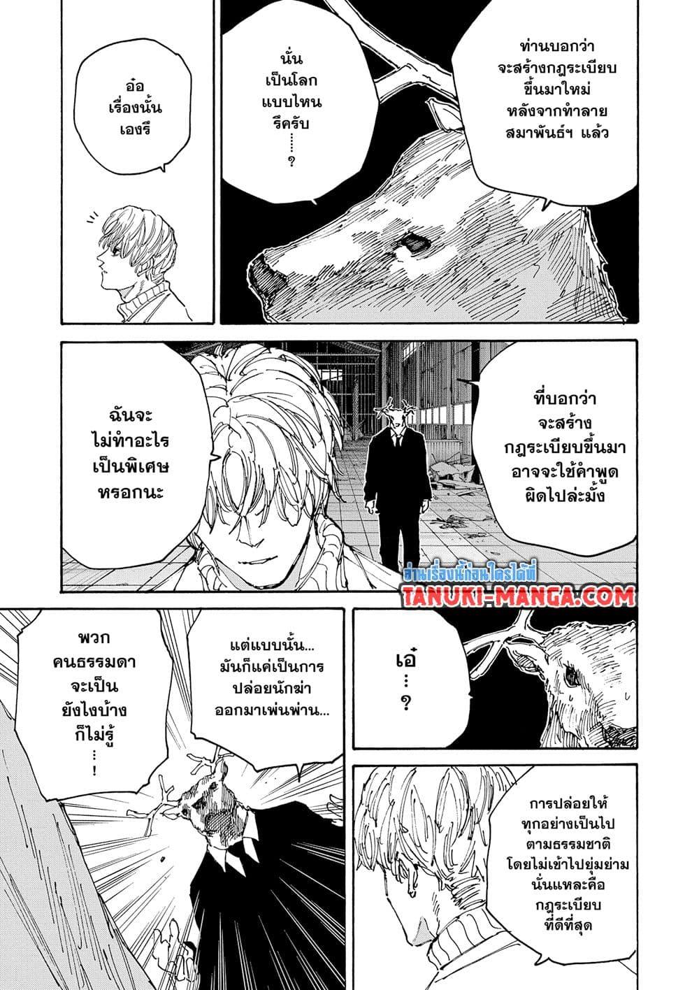 Sakamoto Days ตอนที่ 128 page 8