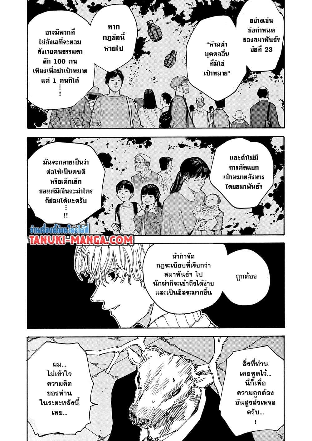 Sakamoto Days ตอนที่ 128 page 9